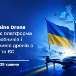 EU-Ukraine Drone Alliance: прапори України та ЄС серед дронів над Європою