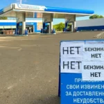 Порожня АЗС Газпромнефть з табличками «Нет бензина» через кризу в Криму