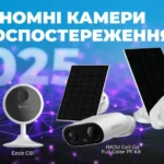 Автономні камери Ezviz та IMOU для стеження за авто й гаджетами у 2025 році