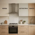Альтернативи плитці на кухні: фарба, штукатурка та панелі