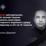 Микола Деркач, рятувальник, загиблий після повторного удару РФ по Харкову 15 червня