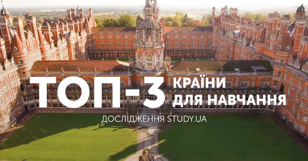 Історичний кампус університету з текстом топ-3 країни для навчання дослідження Study.ua
