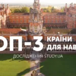 Історичний кампус університету з текстом топ-3 країни для навчання дослідження Study.ua