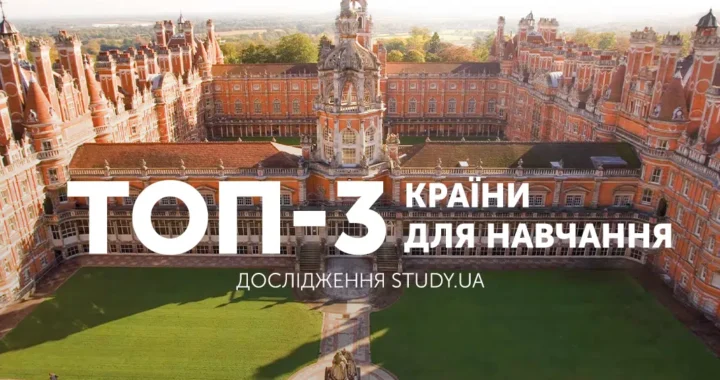 Исторический кампус университета с текстом топ-3 страны для обучения исследование Study.ua