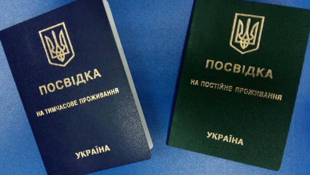 Виды на временное и постоянное проживание в Украине для иностранцев