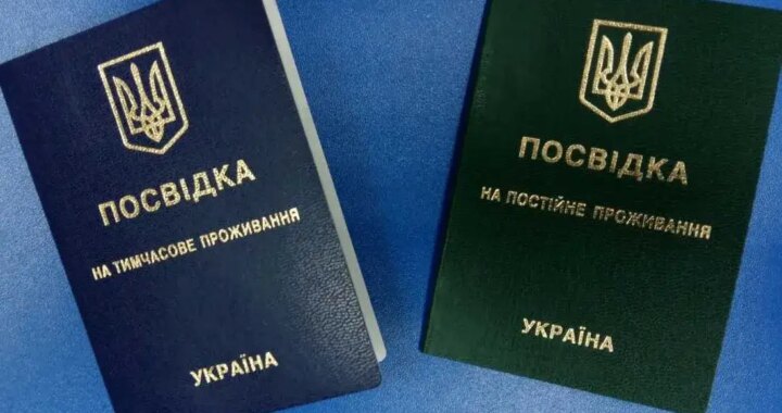Посвідки на тимчасове та постійне проживання в Україні для іноземців