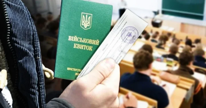 Військовий квиток студента для відстрочки від мобілізації у виші