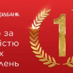 Червоний банер Акордбанку з золотим лавровим вінком і цифрою 1