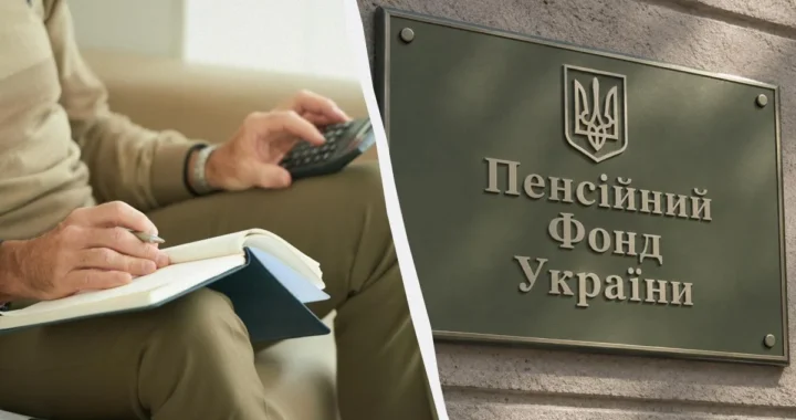 Чоловік з калькулятором і блокнотом біля таблички Пенсійного фонду України